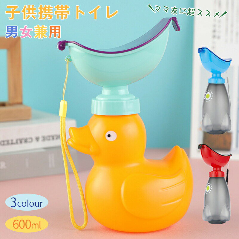 Document【商品説明】【商品名称】 男女兼用 便利 ポータブルトイレカラー 3 color（写真をご参照）素材 ABS樹脂サイズ 600MLタイプ TYPE-1 TYPE-2特徴 1.ドライブ中、渋滞に巻き込まれて困るのが、ガマンできないトイレ 2.男女兼用、漏れないのように独特の構造になっています 3.終わった後も、きっちりとフタがしまるので安心 4.小型?軽量だから、車に積んで置けば便利です 5.ご家庭内でもトイレに行くのが不自由な方の、簡易トイレとしても役立ちます配送方法 ヤマト運輸（日時指定不可?代金引換決済不可）送料 送料無料ご注意事項 ◆ 商品写真はできる限り実物の色に近づけるよう加工しておりますが、お客様のお使いのモニター設定、お部屋の照明等により実際の商品と色味が異なる場合がございます。 ◆ 楽天から届く自動配信メールは【送料】や【割引】等が正しく計算されない場合があります。 後ほど当店からのメールにて改めて正しい合計金額をご連絡致します。返品対応 返品?交換は原則としてお受けしておりません。 初期不良や弊社都合による著しい発送遅延などが発生した場合は、未使用の商品のみ到着日から7日以内にご連絡頂ければご返金?交換対応させて頂きます。明細書?領収書 ※当店では紙資源保護の観点から、納品書?領収書は商品と同封しておりません。 ※必要な際は備考欄に記載をお願いします。 ※(領収書の宛名など必要事項を合わせてご記入しご連絡ください)。 ※予めご了承くださいませ。メーカー希望小売価格はメーカーカタログに基づいて掲載しています