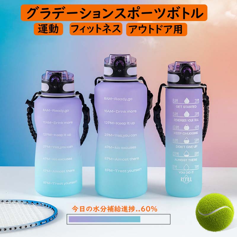 Rakuten - 大容量 ボトル 水筒 ウォーターボトル 水筒 夏用 550-2200ml 超軽量 耐冷耐熱 携帯便利 漏れ防止 キャンプ ランニング ジム 自転車 ジム ヨガ スポーツ 運動 学校 持ち運び 部活 トレーニング