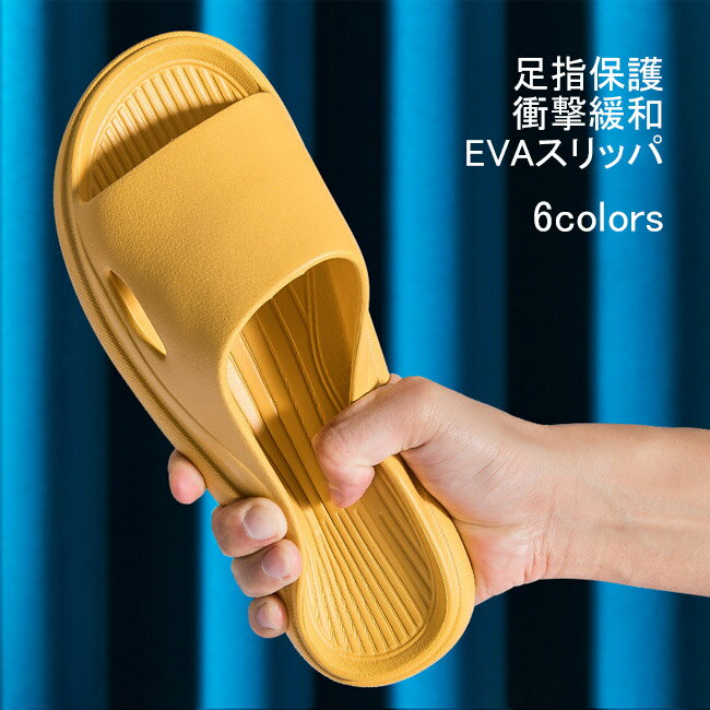 Rakuten - 送料無料 スリッパ バススリッパ EVAスリッパ 速乾 快適 滑りにくい 疲れにくい イエロー　グリーン バスルーム 風呂場 ベランダ キッチン 夏