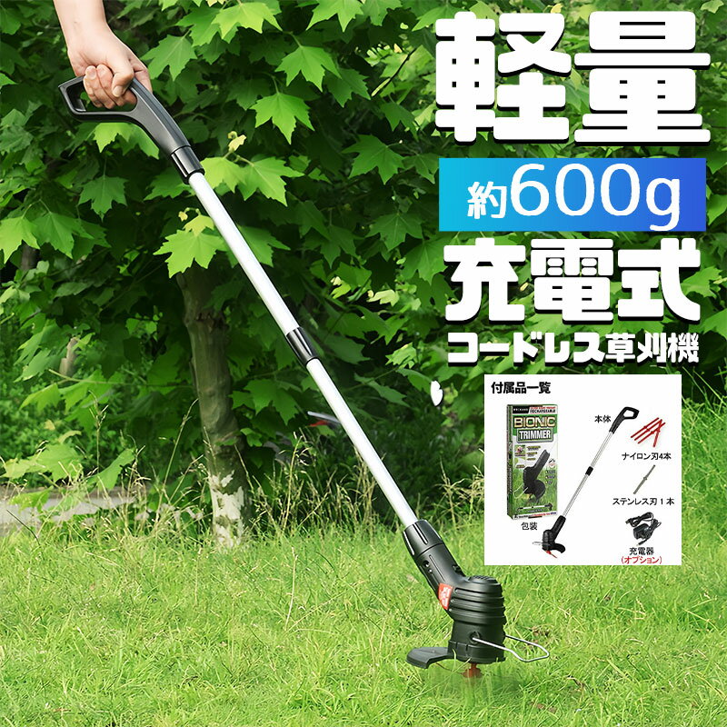 充電式 草刈機 コードレス 草刈り機 安い 男性女性 大容量バッテリ内蔵 伸縮 雑草 無線 軽量 片手 充電式 おすすめ 超輕量0.6kg 2025最新 2種替刃付き
