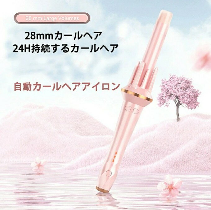 ヘアアイロン 自動カールヘアアイロン 3段階温度調節 28mm カールヘアアイロン カ...