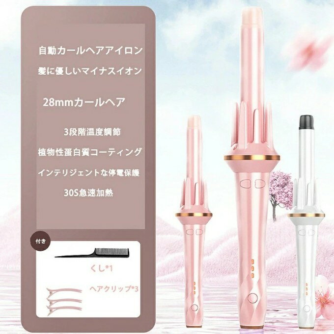ヘアアイロン 自動カールヘアアイロン 3段階温度調節 28mm カールヘアアイロン カ...