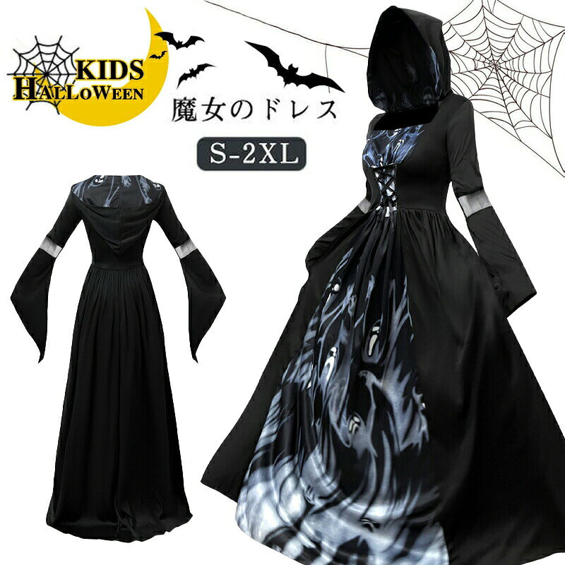 【商品名】ハロウィン コスプレ 魔女 魔法使い 衣装 大人用 レディース 女性用 仮装 変身 イベント パーティー グッズ コスチューム ドレス ワンピース フード フード付き ブラック シルバー 模様 闇魔女 ウィッチ メイド プリント ロング丈 長い 豪華 綺麗 ゴージャス 神秘的★商品の色は、撮影時の光や、お客様のモニターの色具合などにより、実際の商品と異なる場合がございます。あらかじめ、ご了承ください。★サイズ詳細等の測り方はスタッフ間で統一、徹底はしておりますが、実寸は商品によって若干の誤差がある場合がございますので、予めご了承ください。★製造ロットにより、細部形状の違いや、同色でも色味に多少の誤差が生じます。★パッケージは改良のため予告なく仕様を変更する場合があります。★同じ商品でも生産時期により形やサイズ、カラーに多少の誤差が生じる場合もございます。★在庫管理システムにて複数店舗の在庫を共有しているため、受注後欠品となる場合もございます。予め、ご了承お願い申し上げます。★出荷前に全て検品を行っておりますが、万が一商品に不具合があった場合は、お問い合わせフォームまたはメールよりご連絡頂けます様お願い申し上げます。速やかに対応致しますのでご安心ください。メーカー希望小売価格はメーカーカタログに基づいて掲載しています