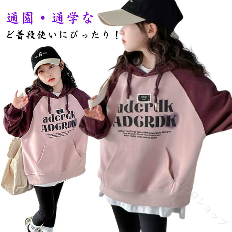 Rakuten - フード付き 無地パーカー キッズパーカー 男の子 女の子 ジュニア 子ども服 こども服 トップス プルオーバー スウェット シンプル カジュアル 長袖 130 140 150 160 170 着まわし 通学 通園 子供服