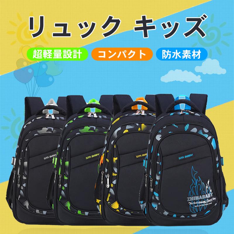 【キッズリュック】小学生のお子様におすすめのキッズリュックサックです。通学、通塾、習い事、遠足、ハイキング、修学旅行など幅広くご利用いただけます。プレゼントにも最適。【ビッグ(L)サイズ】 高さ46x幅32x厚さ20cm(710g) 小学高学年 【スモール(S)サイズ】 高さ40x幅28x厚さ16cm(650g) 小学低学年【素材】ナイロン、ポリエステル【高密度PVC素材】軽くて撥水性の高く、耐久性、耐摩耗性、通気性にすぐれた高密度PVC素材を使用しています。【超軽量&フィット性】背面はメッシュ生地となっており、内部には、緩衝材となるスポンジを配しているため、クッション性?通気性に優れ、蒸れにくくなっています。幅広のショルダーストラップは、お子様の肩にかかる負担を軽減します。【大容量】メイン開口部にダブルファスナーと持ち手付き、メインコンパートメントにジッパー付き小ポケット。外ポケット3か所にファスナー付き、両サイドに網ポケット、肩に負担の少ないクッション入りショルダーベルトは長さ調節可能。A4教科書が余裕で入る大容量。商品を平たく梱包してお届けいたします。商品の色は、ご利用の画面によって現物と異なって見えることがございます。完全防水とはなっておりませんので、雨に濡れた場合に縫目やファスナーから水が浸み込むことがございます。※北海道、冲縄県、離島など、一部の地域への配送に関しては追加送料が必要になる場合がございます。メーカー希望小売価格はメーカーカタログに基づいて掲載していますリュック キッズ ファイヤー 男の子 キッズ ベビー マタニティ 新登場! ブルー グリーン グレー イエロー ビッグ(L)サイズ スモール(S)サイズメーカー希望小売価格はメーカーカタログに基づいて掲載しています