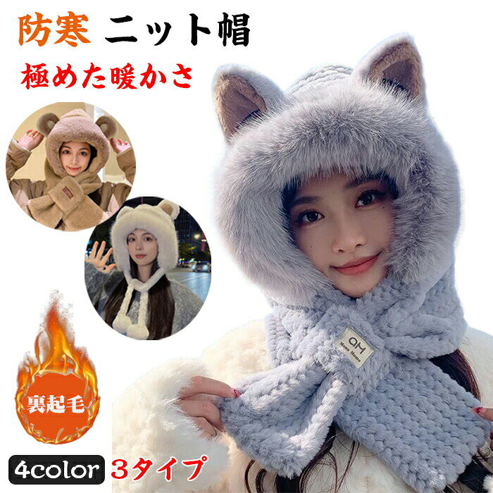 Rakuten - ニット帽 耳付き レディース ボア帽子 防寒 裏起毛 保温 スキー帽 ふわふわ カジュアル 柔らかい 軽量 シンプル おしゃれ 大きいサイズ 防風キャップ 通勤 通学 自転車 スキー 秋冬 おしゃれ クリスマス ギフト プレゼント