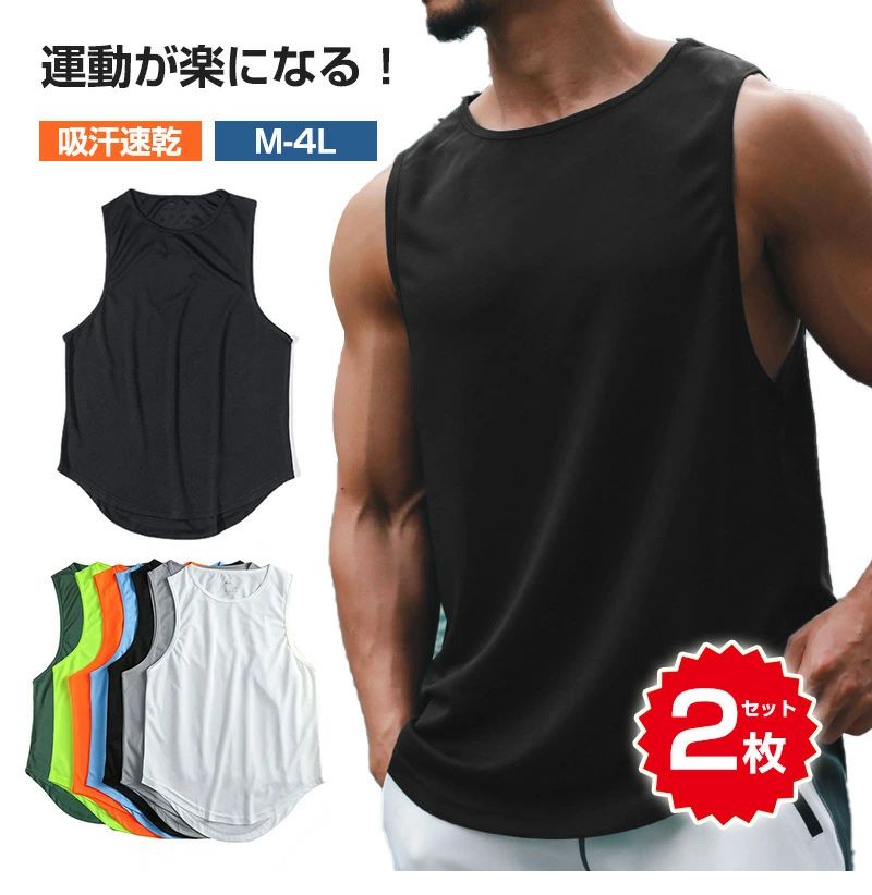 2枚セット タンクトップ 吸汗速乾 メンズ おしゃれ スリーブレス メンズ トレーニ...