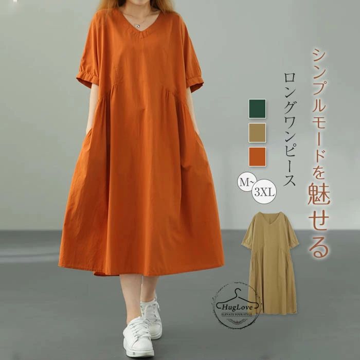 Rakuten - ワンピース 半袖 レディース 夏 ロングワンピース Vネック フレアワンピース キレイめ 大きいサイズ 綿麻風 ゆったり リゾートワンピース シンプル ミモレ丈 きれいめ ゆる 体型カバー Aライン 大人可愛い 大人 カジュアル 送料無料