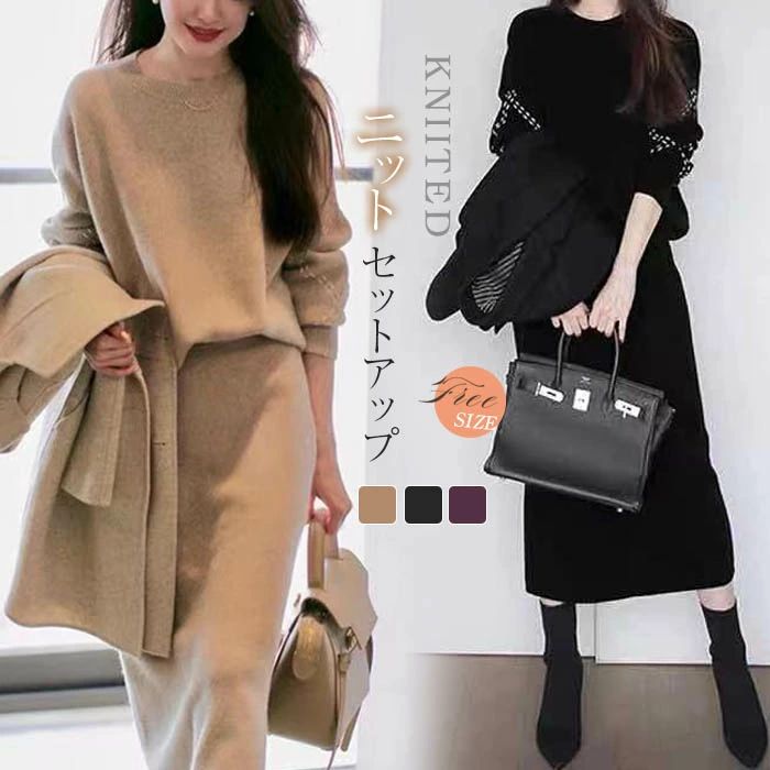 Rakuten - ニット セットアップ 秋冬 レディース ニット スカートスーツ セーター&スカート 2点セット ロングスカート セーター キレイめ 秋冬セット ロングスカート ゆったり ニットスカート 女性 カジュアル 通勤 体型カバー 着痩せ 送料無料