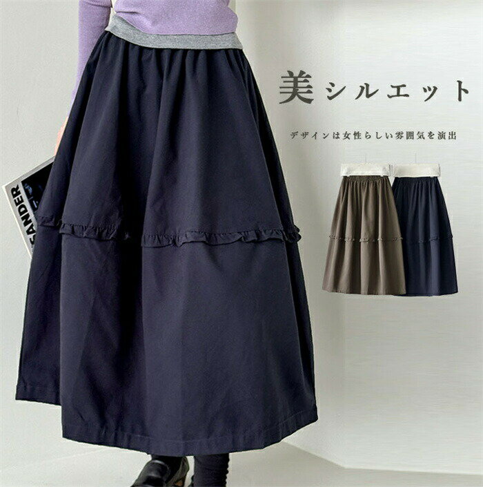Rakuten - スカート レディース フレアスカート 春 秋冬 マキシ丈スカート ロングスカート Aラインスカート ハイウエスト ロングスカート ロング丈 ボリュームスカート ハイウエストスカート ウエストゴム マキシスカート 体型カバー お洒落 ギャザー カジュアル風 ゆったり エレガント