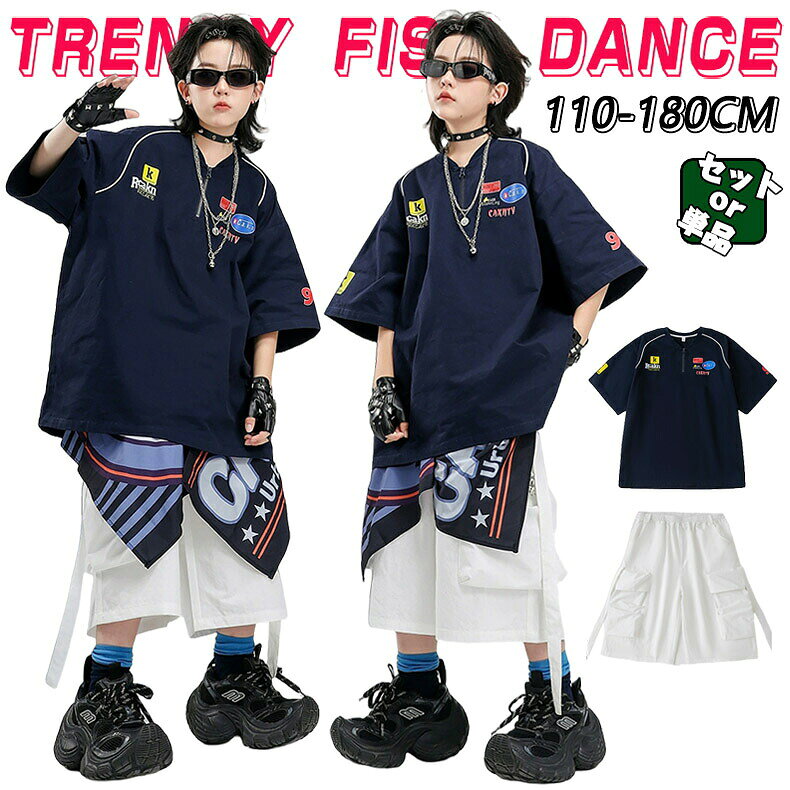 ユニフォーム キッズ ダンス衣装 セットアップ ヒップホップ ストリート 半袖トップス ショーツパンツ ネイビー ホワイト 白 子供服 韓国kpop hiphop 女の子 男の子 ダンスウェア 原宿系 発表会 演出服 練習服 応援団 舞台服 団体服 かっこいい おしゃれ 夏110-180cm