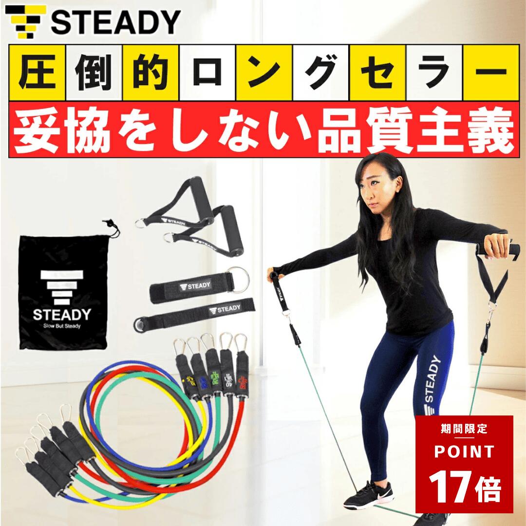 ＼最大P17倍＆500％バック ※1/3まで・要エントリー／トレーニングチューブ 強度別5本セット 日本語トレーニング動画 収納ポーチ付 STEADY ステディ ゴムチューブ フィットネスチューブ ゴムバンド エクササイズバンド リハビリ トレーニング ST104