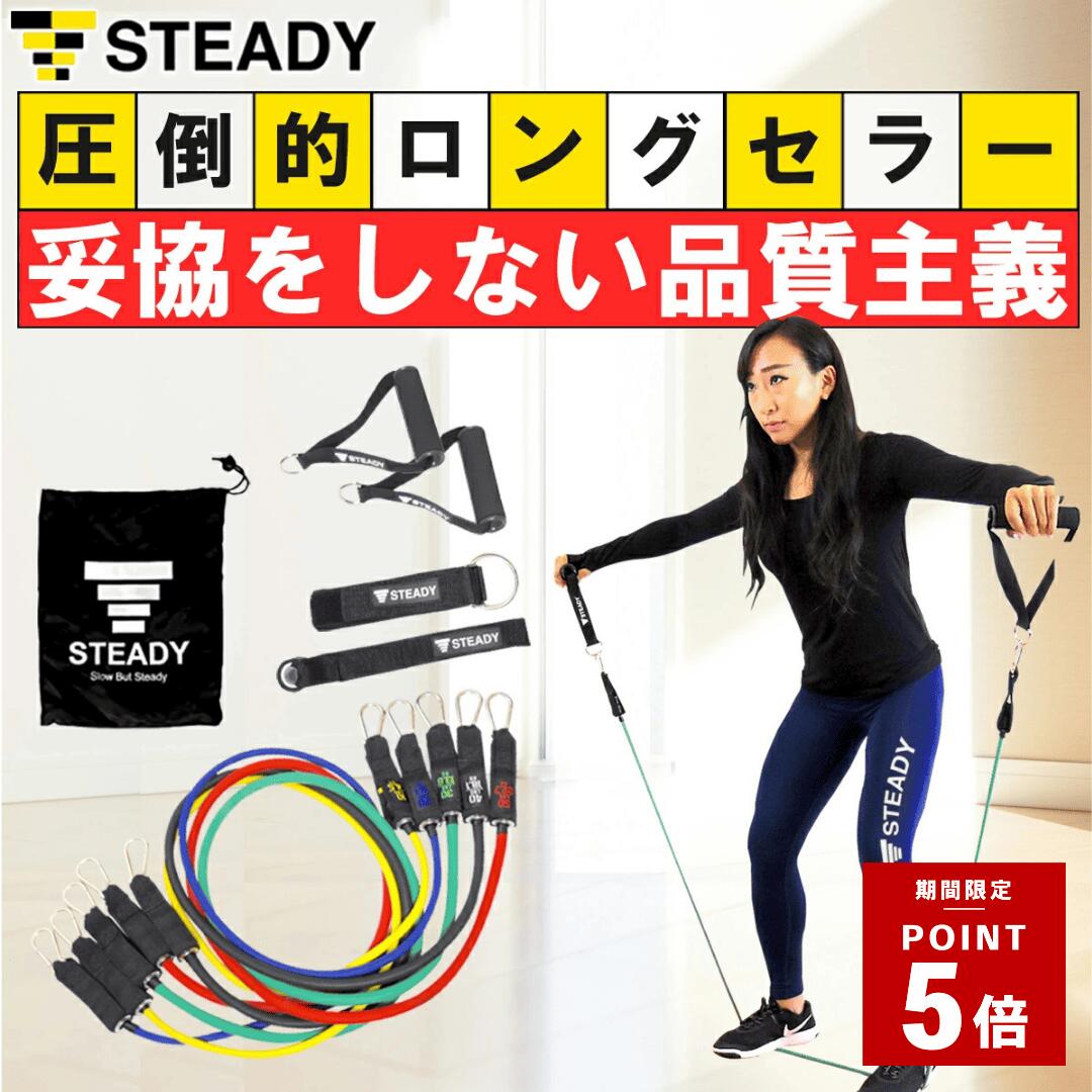 ＼ポイント5倍 ※1/5 23:59まで／トレーニングチューブ 強度別5本セット 日本語トレーニング動画 収納ポーチ付 STEADY ステディ ゴムチューブ フィットネスチューブ ゴムバンド エクササイズバンド リハビリ トレーニング ST104