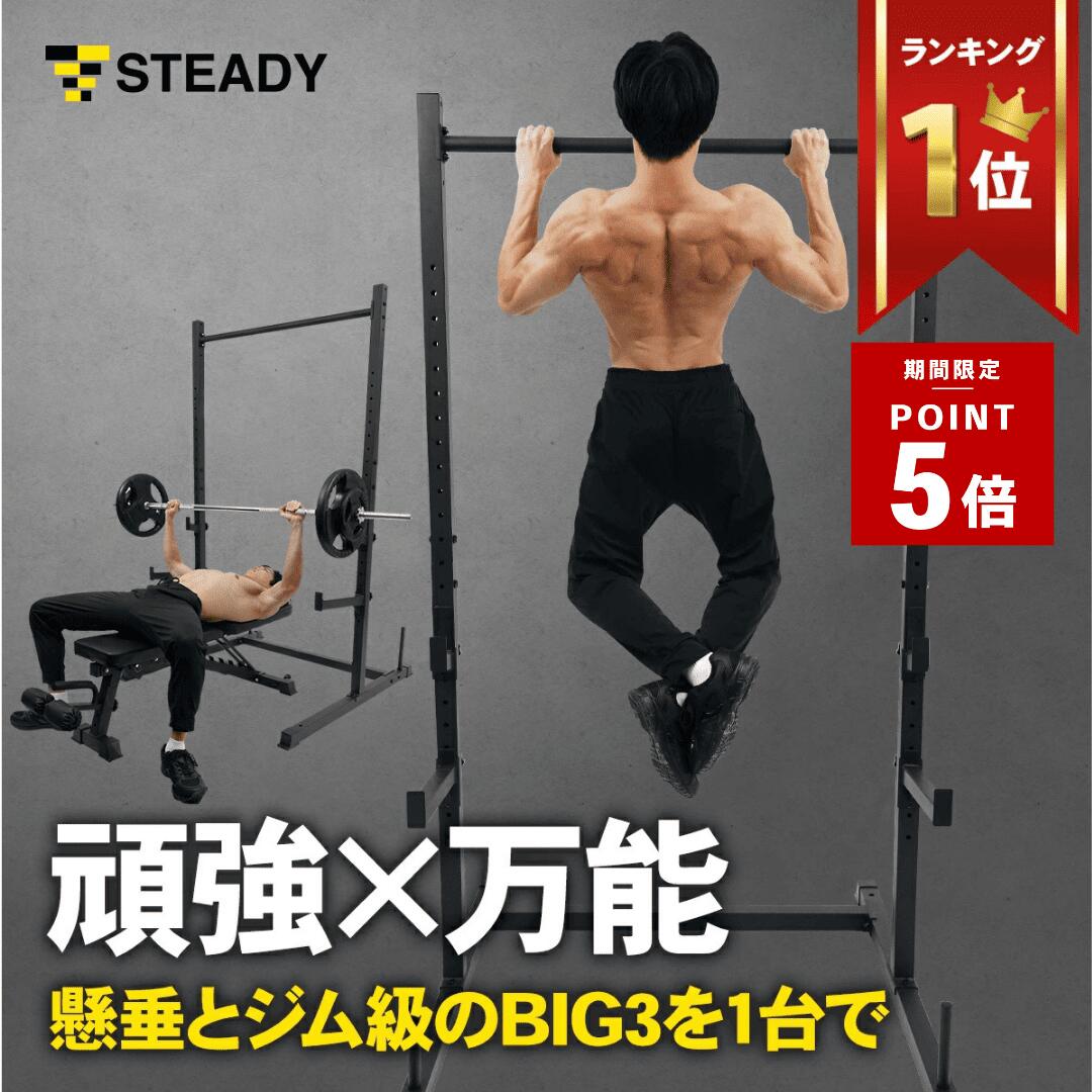 ＼ポイント5倍 ※1/5 23:59まで／懸垂マシン ラック型 耐荷重300kg 25段階調整 本格BIG3 ベンチプレス ..