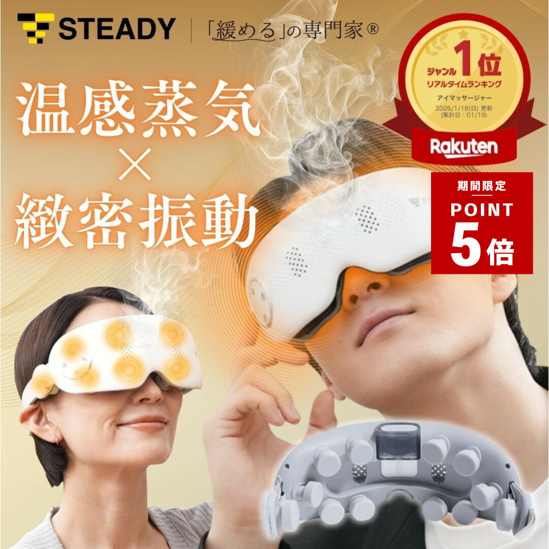＼ポイント5倍 ~16日まで／ 蒸気アイウォーマー 【42°Cの蒸気×タッピング刺激】 アイマッサージャー 目..