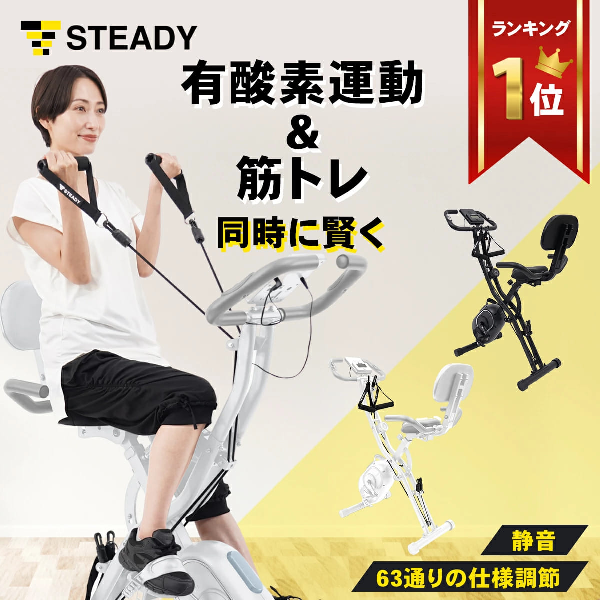 フィットネスバイク 折りたたみ 静音 コンパクト バンド付 連続130分 ミニ 売れ筋 家庭用 エアロバイク 室内 ダイエット トレーニング 筋トレ 自転車 高齢者 リハビリ  STEADY ST143