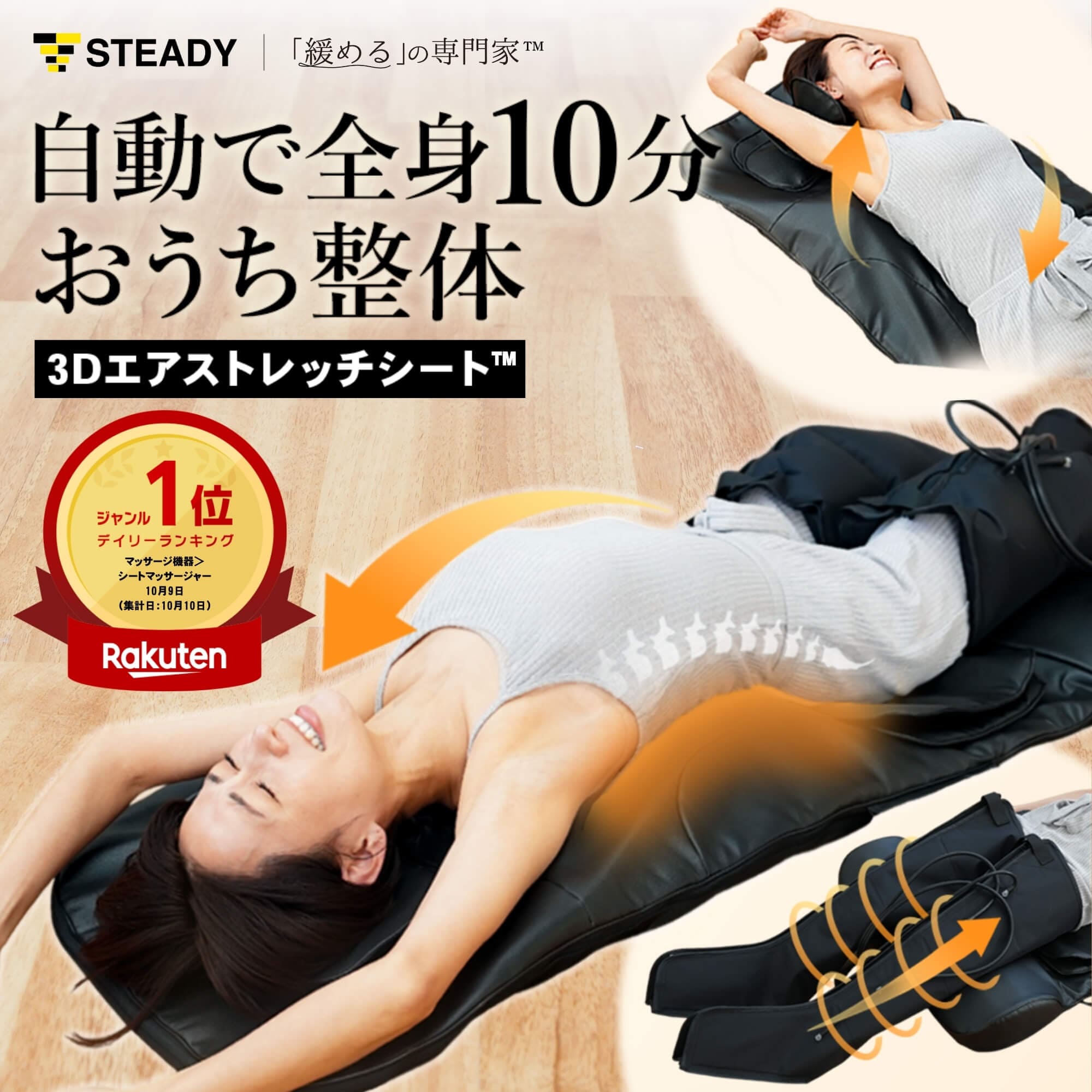 3Dエアストレッチシート【緩めるの専門家™ / 柔道整復師推