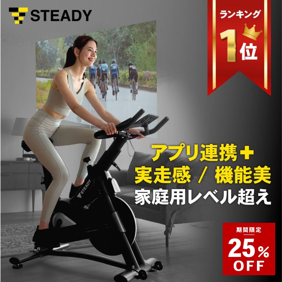 ＼25%OFF ~1/18 23:59 ／スピンバイク Pro 