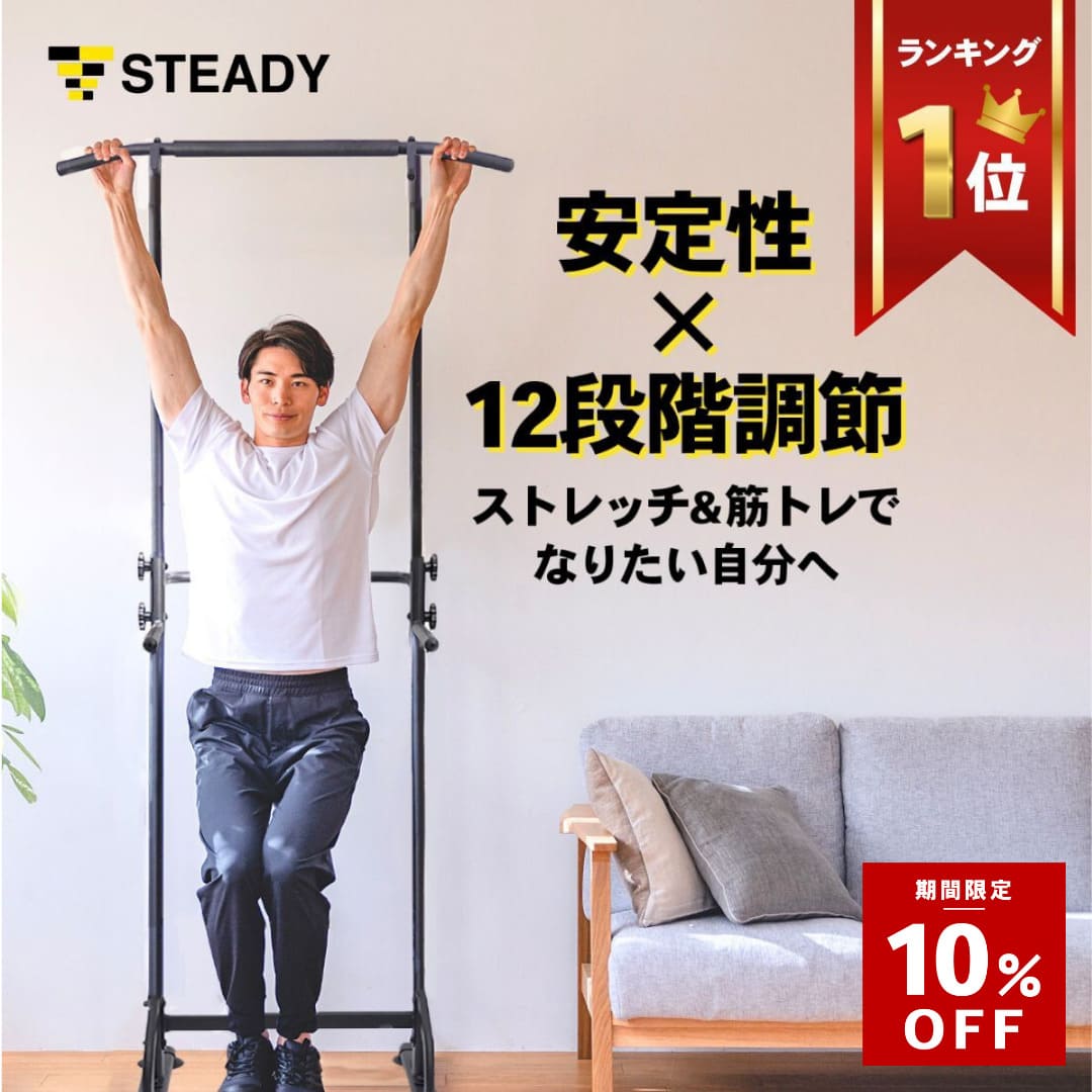 ＼10%OFF ~1/18 23:59 ／ぶら下がり健康�