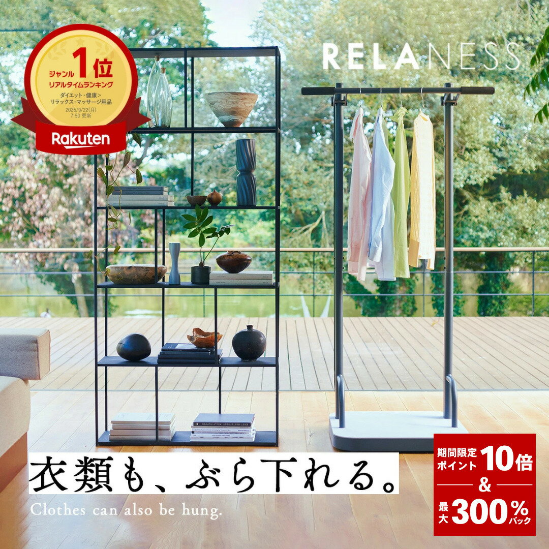 ＼ P10倍&300%Pバック／飾れる ぶら下がり健康器 RelaxHang 耐荷重120kg [保証最大365日] 健康器具 懸垂バー 懸垂 ぶら下がり 健康器 懸垂マシン RELANESS リラネス ハンガーラック ストレッチ トレーニング ダイエット RE101