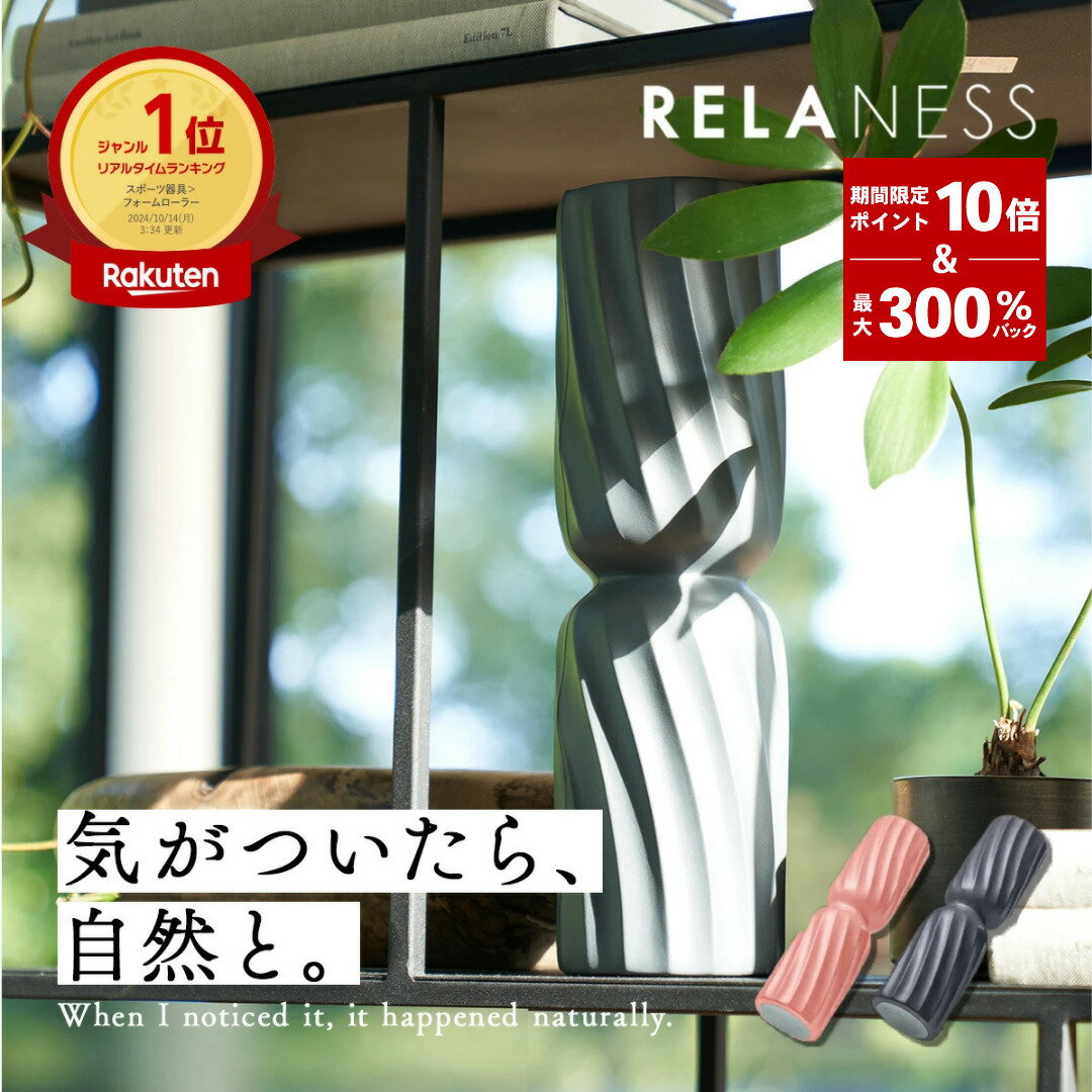 ＼ P10倍&300%Pバック／ReleaseRoller 飾れる フォームローラー ミニ コンパクト 筋膜ローラー 筋膜リリース ヨガ リリースローラー ストレッチローラー ヨガローラー ストレッチ フィットネス トレーニング 【1年保証】RELANESS