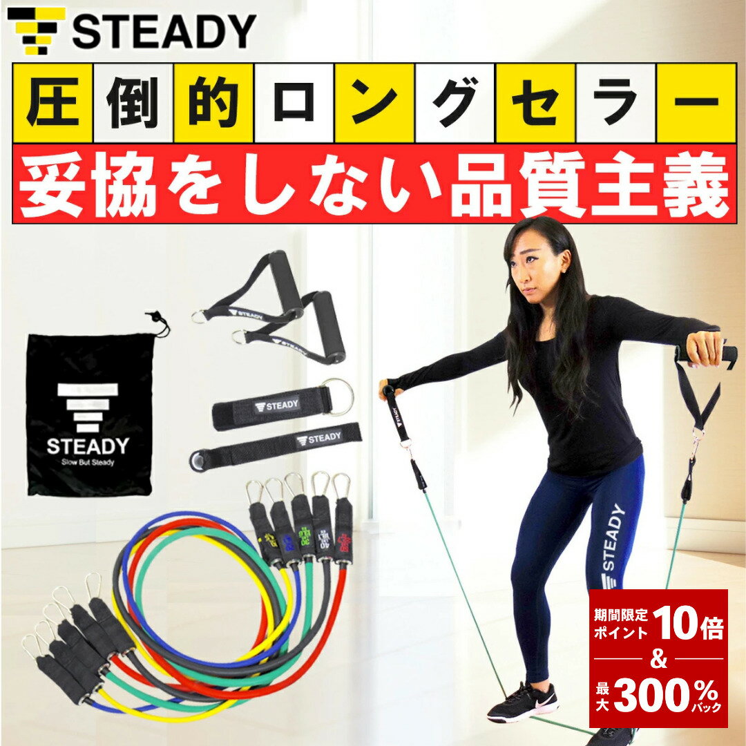＼ P10倍&300%Pバック／トレーニングチューブ 強度別5本セット 日本語トレーニング動画 収納ポーチ付 STEADY ステディ ゴムチューブ フィットネスチューブ ゴムバンド エクササイズバンド リハビリ トレーニング ST104