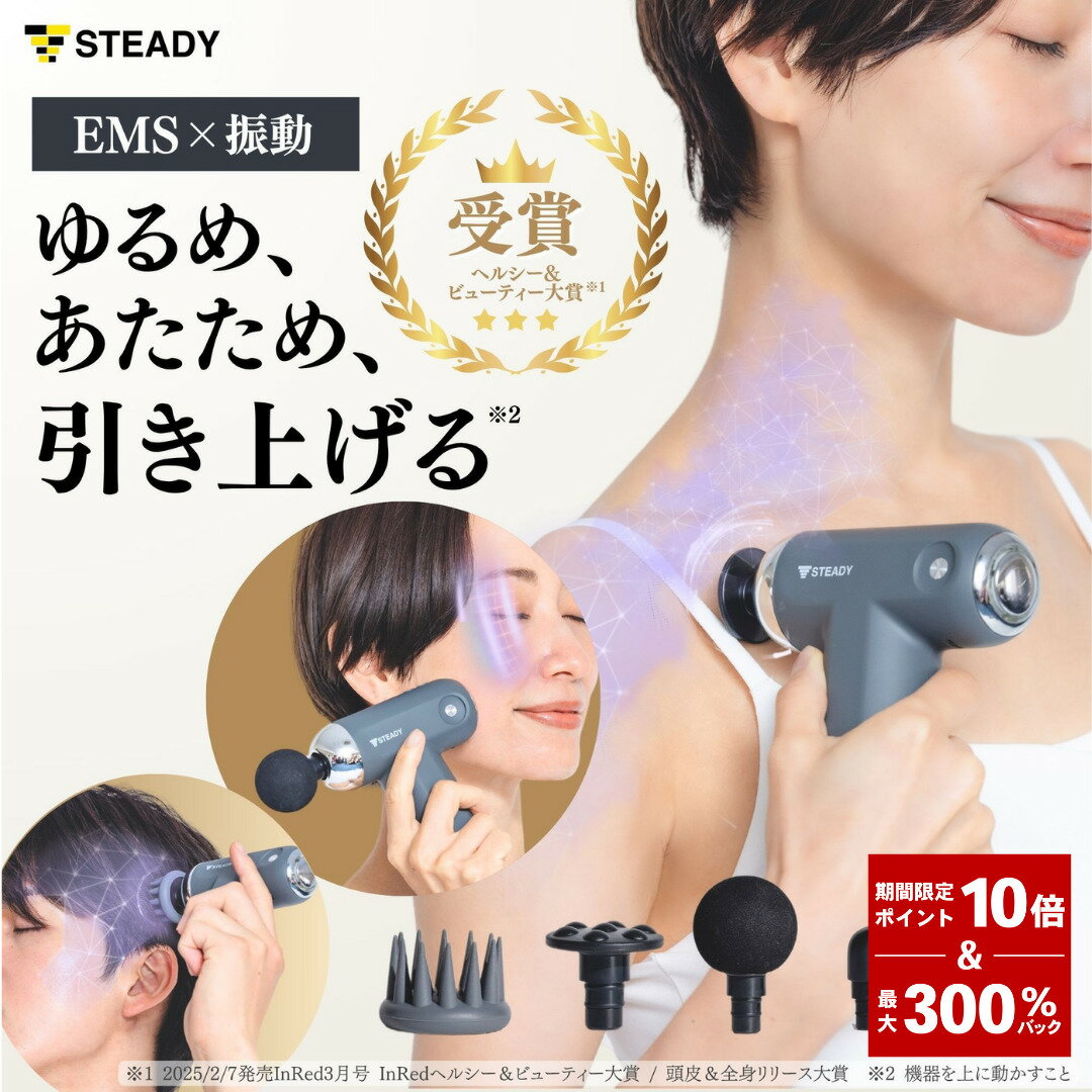 ＼ P10倍&300%Pバック／EMS美容&リリースガン ハンディガン ミニ 軽量 マッサージガン 電動 ハンディマッサージャー 美顔器 フェイスケア リフトケア 筋膜リリース スカルプケア EMS ヘッドマッサージ 【1年保証】STEADY ST150