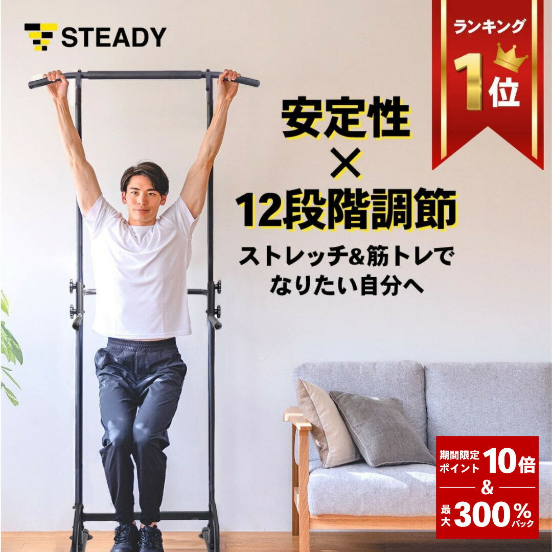 ＼ P10倍&300%Pバック／ぶら下がり健康器 懸垂マシン 筋トレ 安定強化版 チンニングスタンド