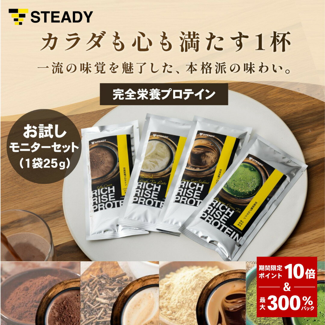 ＼ P10倍&300%Pバック／STEADY プロテイ�