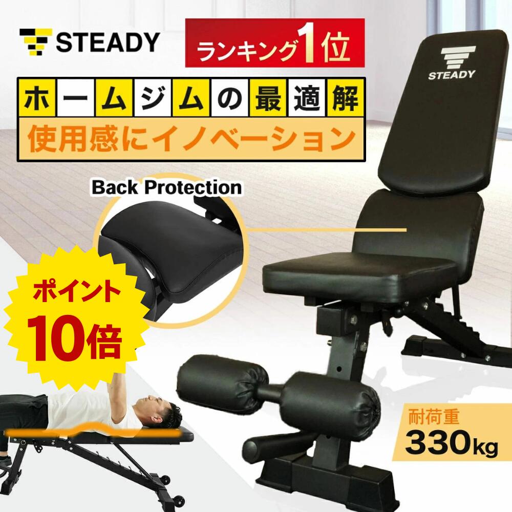 【★P10倍+LINE追加全員5%OFF】【ベンチランキング1位獲得】 トレーニングベンチ 耐荷重330kg 独自のBack Protection …