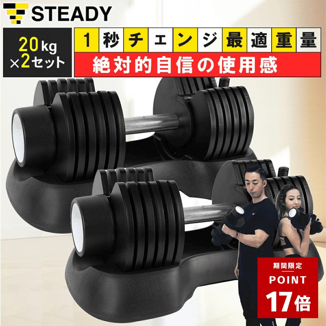 楽天市場】可変式 ダンベル steadyの通販
