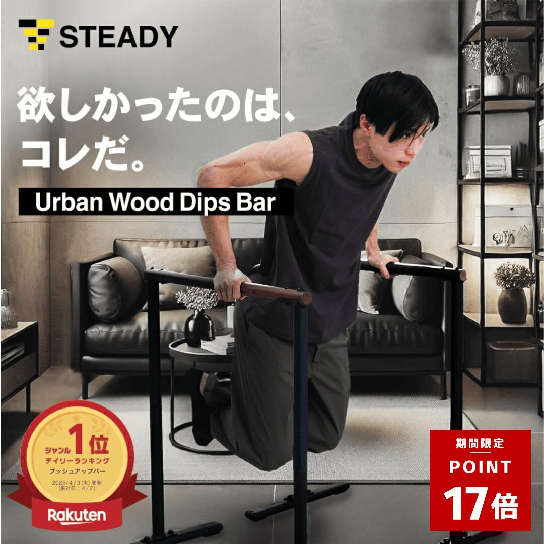 楽天市場】steady ディップススタンドの通販