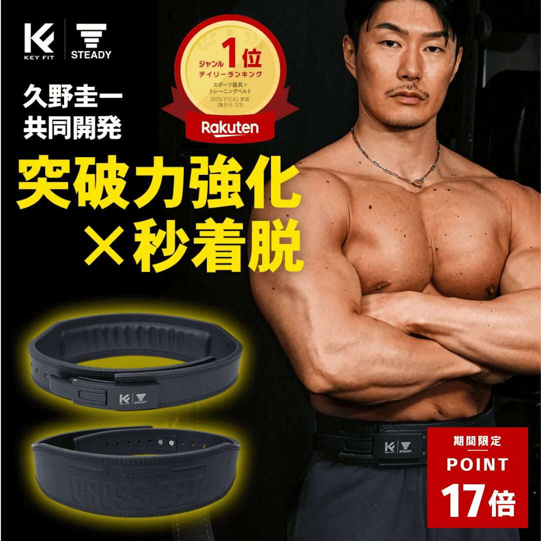 ＼最大P17倍＆500％バック ※1/3まで・要エントリー／【久野圭一コラボ】クロスベルト トレーニングベルト レバーロック式 / 15mm高密着パッド [1年保証] パワーベルト トレーニング 筋トレ ステディ STEADY UltimateGear クロスベルト ST-H02 1