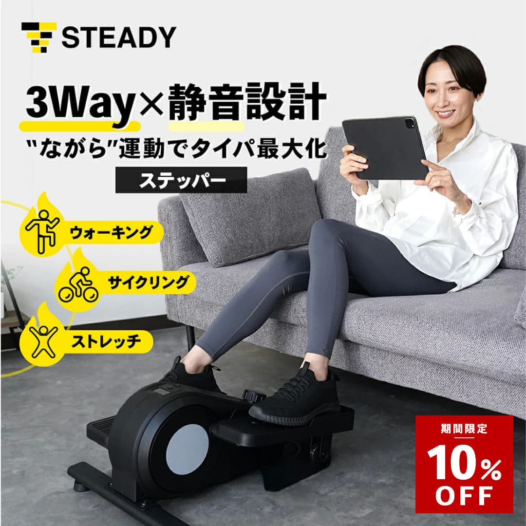 ＼10%OFF ~2/1まで／STEADY ステッパー 静音 ダイエッ...(4.0)