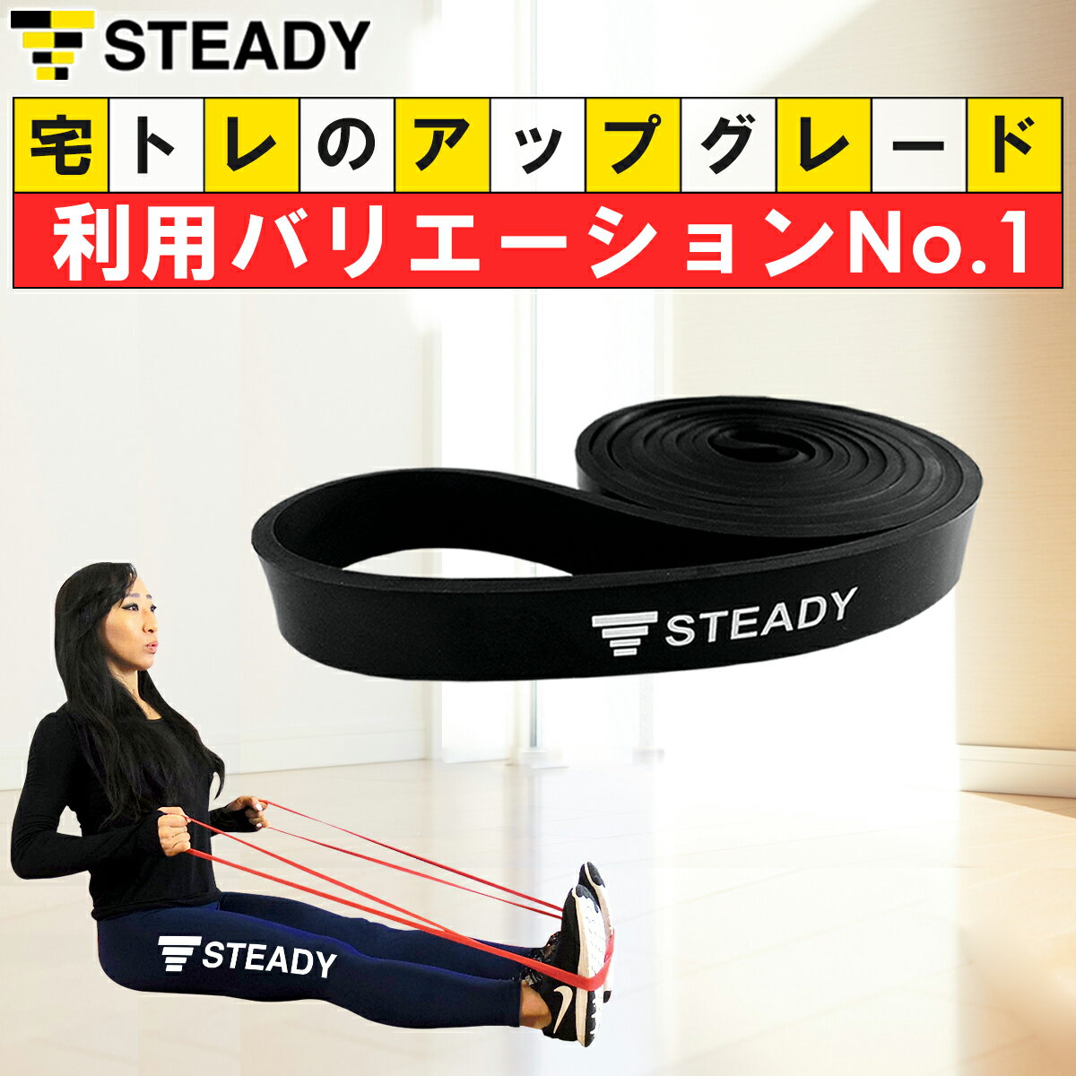 ◆16日まで 100円OFFクーポン→1,790円 トレーニングチューブ 黒（強度:レギュラー） 日本語トレーニング動画 STEADY ステディ ゴムバンド エクササイズバンド フィットネスチューブ レジスタンスバンド ループバンド トレーニング フィットネス ST109