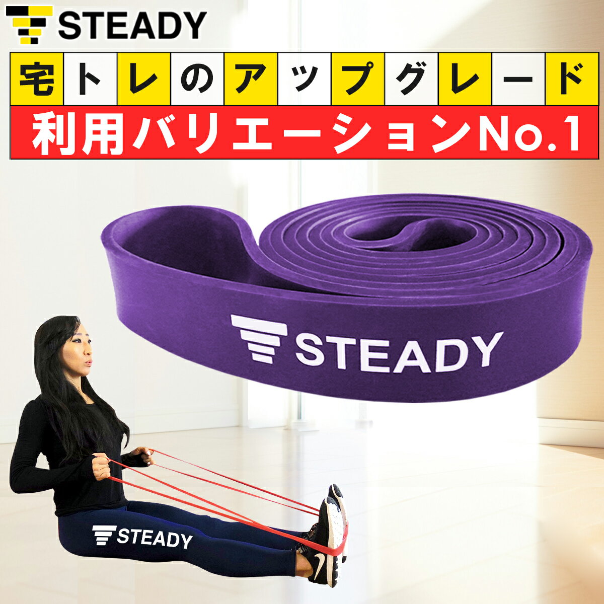 ◆1日10時迄 200円OFFクーポン→2,080円 トレーニングチューブ 紫（強度:ハード） 日本語トレーニング動画 STEADY ステディ ゴムバンド エクササイズバンド フィットネスチューブ レジスタンスバンド ループバンド トレーニング フィットネス ストレッチ ST110