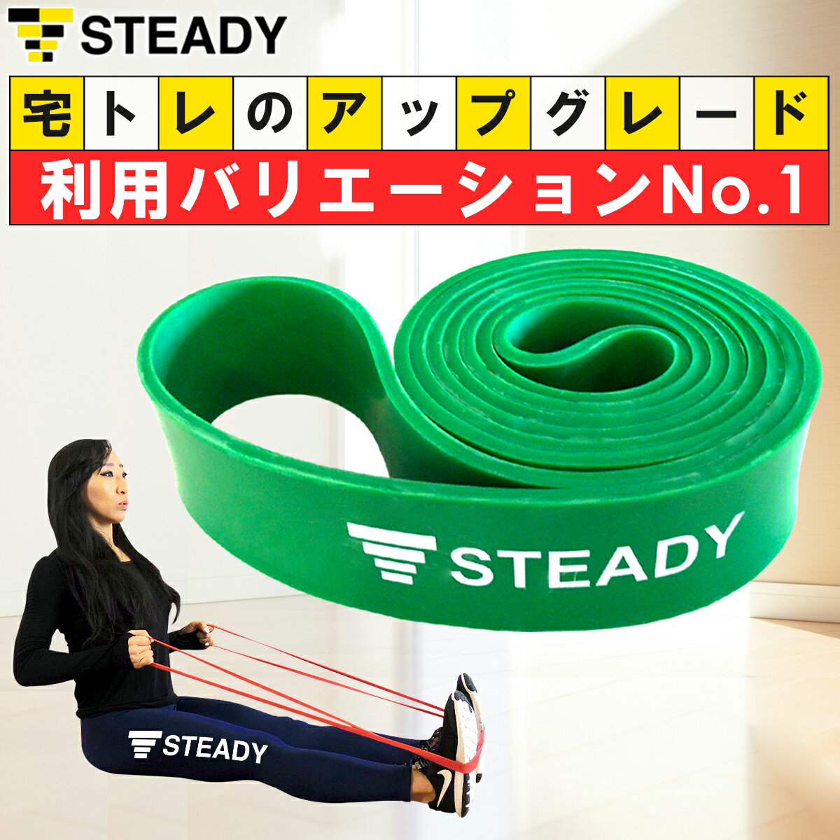 ◆16日まで 250円OFFクーポン→2,540円 トレーニングチューブ 緑（強度:スーパーハード） 日本語トレーニング動画 STEADY ゴムバンド エクササイズバンド フィットネスチューブ レジスタンスバンド ループバンド トレーニング フィットネス ストレッチ ST111