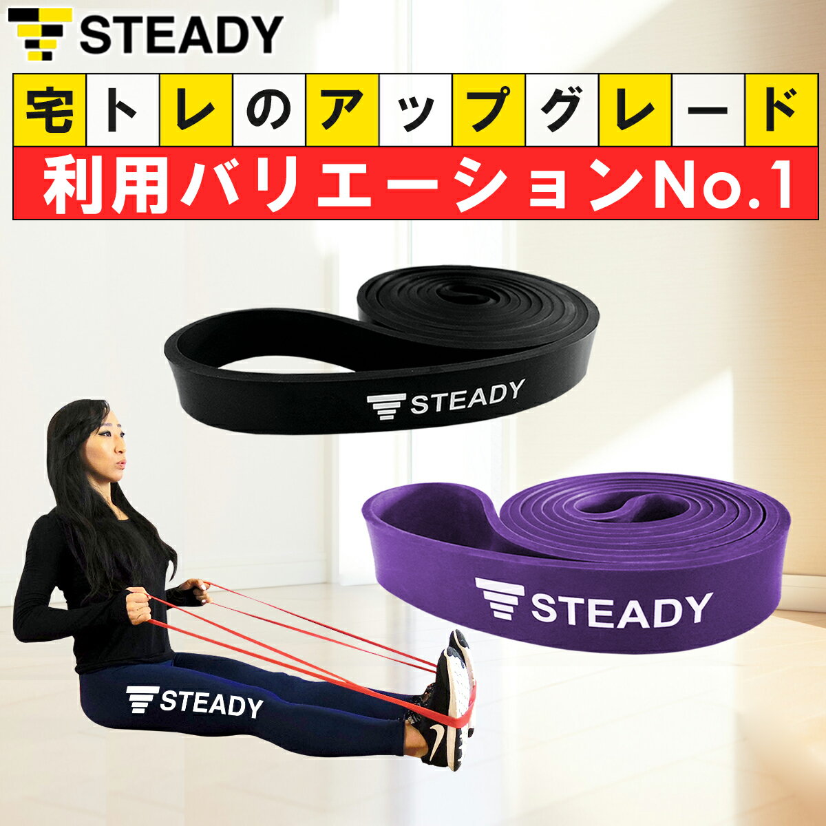 ◆16日まで 300円OFFクーポン トレーニングチューブ 黒&紫(強度:レギュラー&ハード) 日本語トレーニング動画 STEADY ステディ ゴムバンド エクササイズバンド フィットネスチューブ レジスタンスバンド ループバンド トレーニング フィットネス ST114