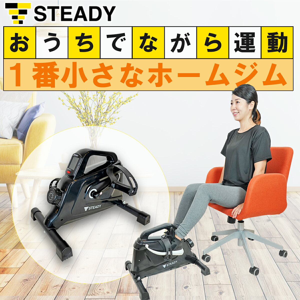 ◆5日24時迄 1,400円OFFクーポン→10,580円 ミニフィットネスバイク 足元 静音 小型 【保証最大500日】STEADY ステディ スピンバイク フィットネスバイク 自宅 高齢 持ち運び簡単 負荷16段階 電源不要 マグネット式 トレーニング フィットネス ST121