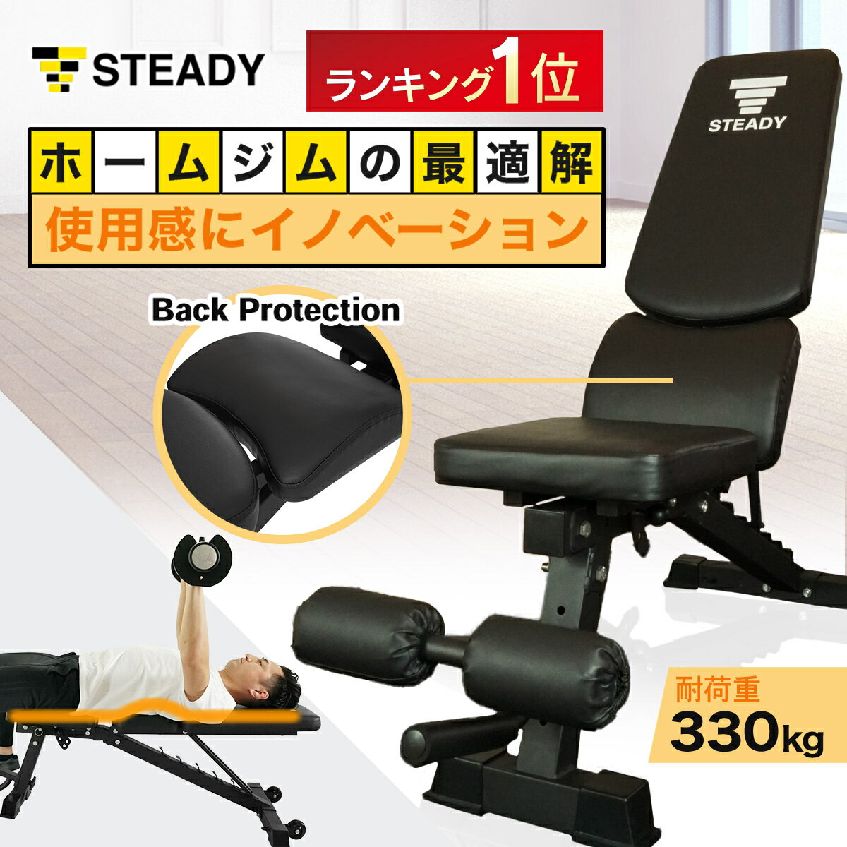 ◆16日まで 1200円OFFクーポン→11,780円 【ベンチランキング1位獲得】 トレーニングベンチ (アドバンスモデル) 耐荷重330kg 独自のBack Protection 角度調整 折りたたみ 組立簡単 【保証最大500日】 STEADY ステディ 筋トレ ベンチ フラットベンチ ST123