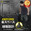 【◆全品P10倍※エントリー必須】ディップススタンド【ランキング1位獲得】折りたたみ 耐荷重150kg 筋トレ 懸垂 チンニング トレーニング ディップスバース...