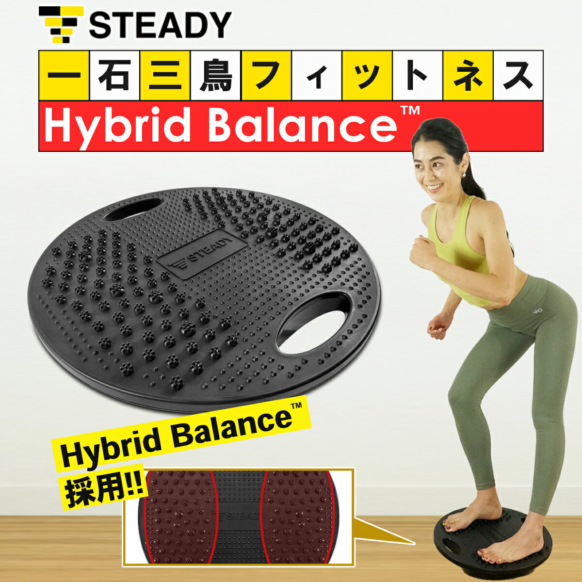 【1年保証】 バランスボード 独自開発のHybrid Balance 体幹トレーニング ストレッチ ツボ押し 直径42cm 高さ9.4cm 耐荷重500kg STEADY ステディ バランスディスク トレーニング フィットネス ストレッチ ST127