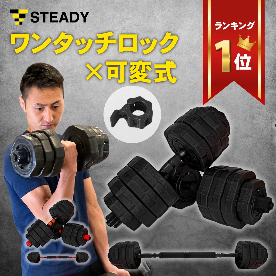 スーパーセール 5%OFFクーポン ダンベル 20kg 2セット 最大40kg 10kg 2セット 最大20kg ケトルベルアタッチメント ワンタッチロック採用 STEADY ステディ 【保証最大500日】筋トレ 最新UXモデ…