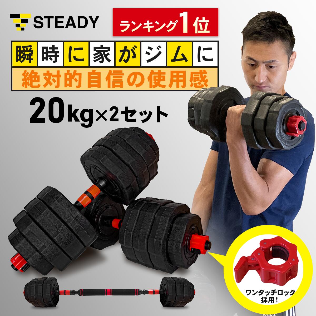 可変式ダンベル｜20kg（2個セット）の可変式ダンベルのおすすめを教えて！