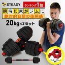 ダンベル 20kg×2セット (最大 40kg ) ワンタッチロッ