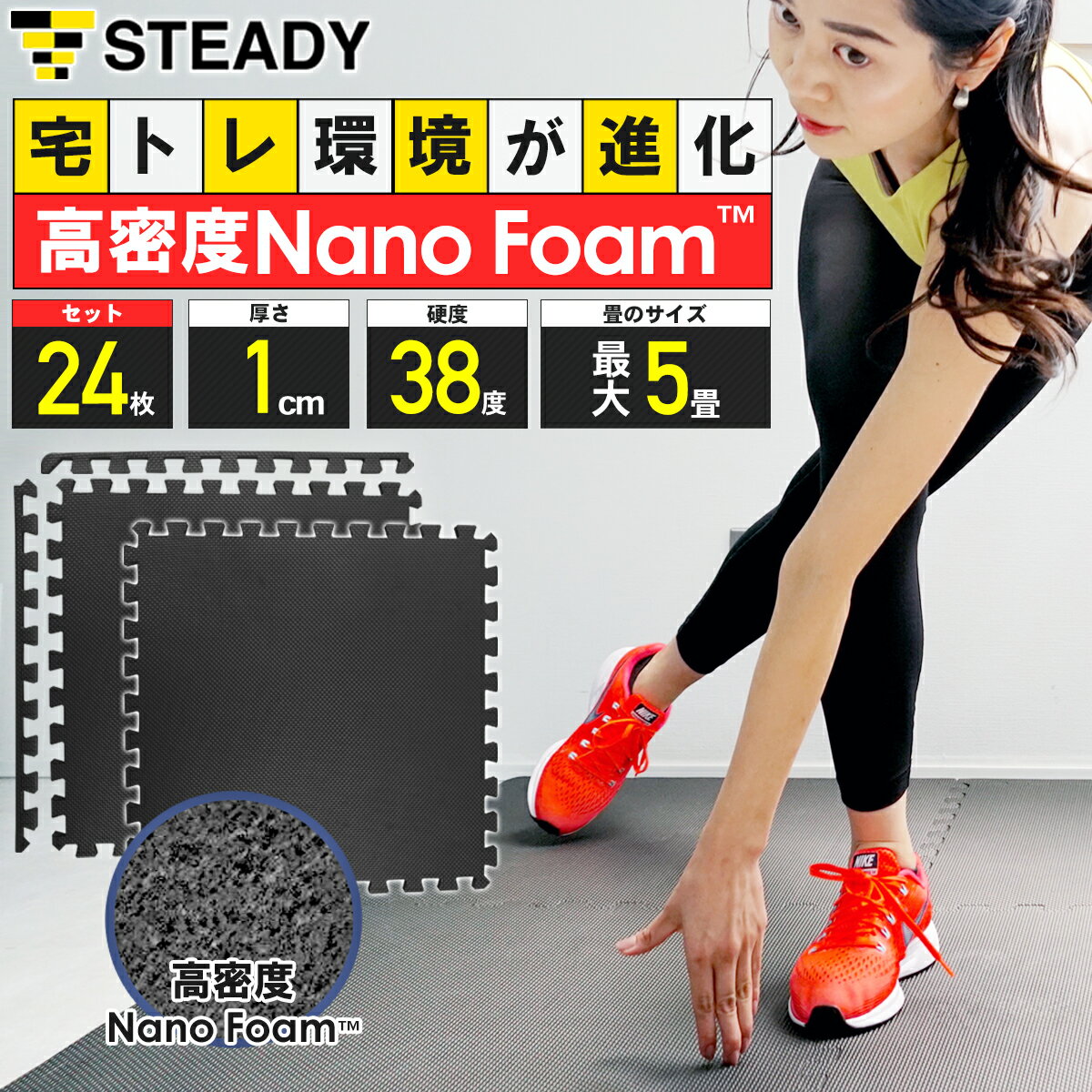 ストレッチマット ◆16日まで 1000円OFFクーポン ジョイントマット 高密度Nano Foam 防音・関節保護クッション 【保証最大500日】 軽量 抗菌 断熱素材 64×64×1cm 24枚セット フロアマット STEADY ステディ トレーニングマット ストレッチマット ST136-B24