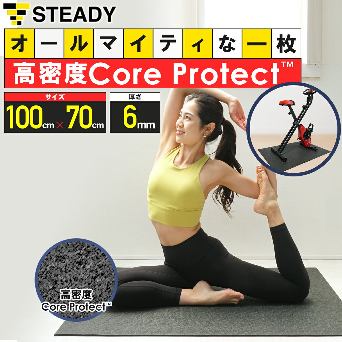 ◆16日まで 300円OFFクーポン→3,190円 トレーニングマット 高密度Core Protect 防音防振・衝撃吸収 床保護 軽量 抗菌 100×70cm フロアマット STEADY ステディ ストレッチマット 筋トレマット トレーニング フィットネス ST137-70