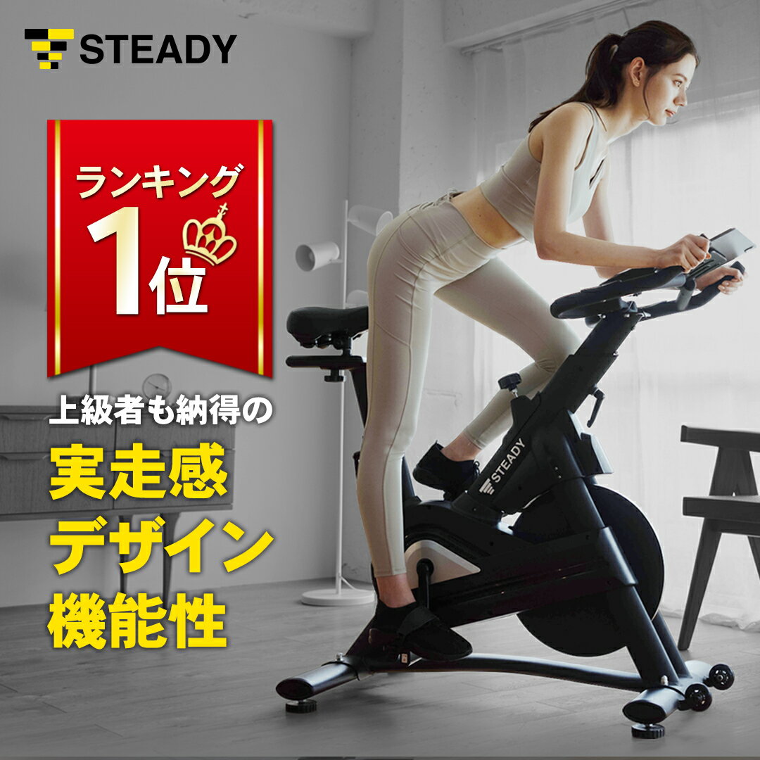 【28日2時迄 17,000円OFFクーポン→32,800円】スピンバイク Pro 13kgホイール 連続120分 図書館レベルの 静音 [保証最大500日] フィットネスバイク エアロ バイク サイクリング マシン エア トレーニング ルームバイク フィットネス STEADY ステディ ST142