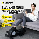 STEADY ステッパー 静音 ダイエット 有酸素運動 宅トレ バイク 室内 健康器具 フィットネス トレーニング エクササイズ 3WAY 負荷16段階 120...