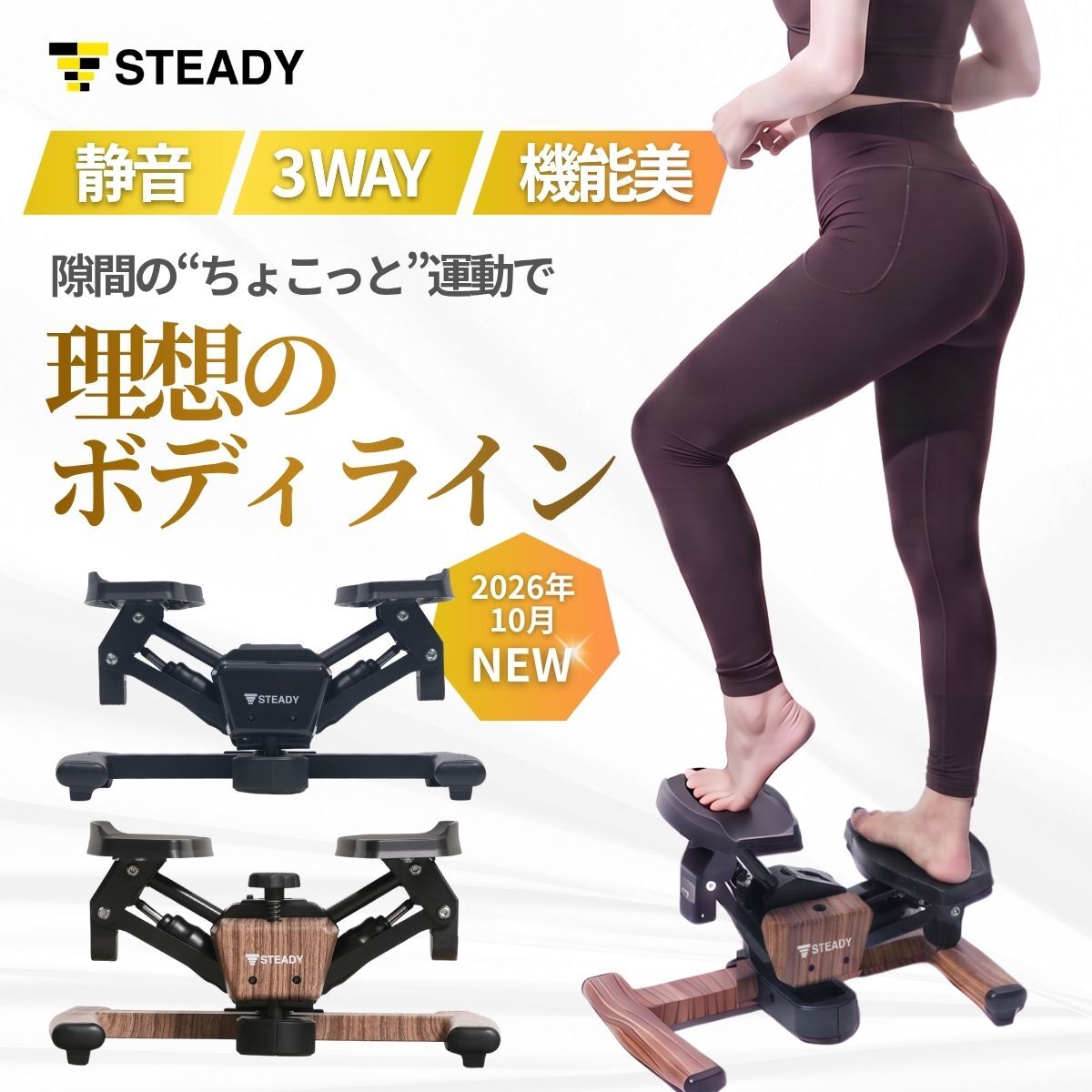 【LINE追加全員5%OFF】ステッパー 静音 ツイストステッパー ナチュラルチーク 【1年保証】3Way切り替え 静音性 耐荷重100kg 組立て不要 60分連続使用 木目調 計測モニター付 ステッパー サイドステッパー STEADY ST158